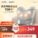 傲胜（OSIM）按摩椅靠垫 循环双感按摩头 贴合 腰部按摩器 OS-2240米菲联名款 生日礼物实用送父母