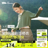 蕉下（beneunder）防晒衣女春夏UPF50+冰丝经典披肩款AL11824湖茶绿L