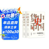 中国货币史（套装上下册）