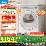 美的（Midea）10公斤热泵烘干机 干衣机家用 变频 纯平全嵌【元气2.0】 除菌除螨 毛屑过滤 MH10L7PRO 国家补贴