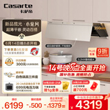 卡萨帝（Casarte）小炫风油烟机 盐白色超薄平嵌 揽光抽油烟机侧吸 28风量国家补贴20% 星悦烟灶联动Y5【套装产品】