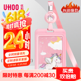 优和（UHOO）六一儿童节礼物可爱独角兽可爱学生证件卡套 公交卡套 竖式 情侣员工胸牌厂牌工作证 粉色 7041