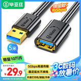 毕亚兹 USB3.0延长数据线 5米 usb3.0高速传输数据线 公对母 AM/AF U盘鼠标键盘加长线 黑色 XL18