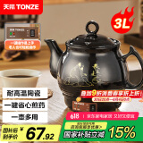 天际（TONZE）【国家补贴】煎药壶中药壶中药锅智能一体全自动陶瓷炖药锅3L大容量养生煎药壶煎药电药壶BJH-300H