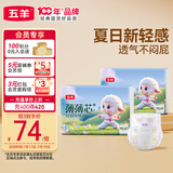 五羊（FIVERAMS）薄薄芯纸尿裤XXL84片(15kg以上)婴儿尿不湿超薄透气干爽不闷
