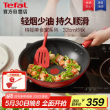 特福（Tefal）炒锅不粘锅家用炒菜锅少油烟锅32cm炒锅佳温红心磁炉通用炒锅