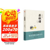 菜根谭（无障碍阅读，嚼得菜根者，百事可做。）