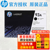 惠普（HP）CZ192A 93a硒鼓 适用于435nw 701n a 706N dtn