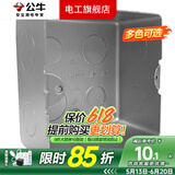 公牛开关插座面板地插座底盒线盒暗盒浅底盒H5暗装100mm*100mm*55mmH5