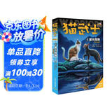 猫武士·新版二部曲·4·星光指路