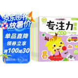 专注力训练贴纸书全12册0-3-6岁左右脑全脑开发益智游戏书籍4-5-7岁观察力思维训练
