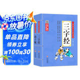 儿童国学经典诵读注音版（2册）弟子规+三字经 彩图大开本 扫码名家音频诵读 儿童国学经典诵读 国学启蒙 一二年级必读课外书
