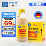 欧德堡（Oldenburger）德国进口海盐焦糖牛奶 低脂 减肥健身240ml*6瓶 早餐奶 