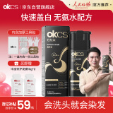 OKCS轻松染300g无氨水染发膏自然黑染发剂一洗黑一按染植物纯遮盖白发