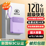 BONELESS【国家3C认证 120W超级快充】华为充电宝20000毫安自带线可上飞机小巧便携大容量适用小米移动电源 【3C认证】紫色丨顶配版丨进口电芯丨提速999% 10000毫安丨可上飞机丨智能