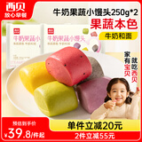 西贝莜面村牛奶果蔬小馒头250g*2袋 共20粒 宝宝儿童奶香馒头 方便早餐 面点