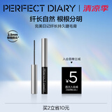 完美日记（PERFECT DIARY）纤长持久睫毛膏睫毛打底持久不染根旅游便携生日礼物送女友 睫毛膏 黑色