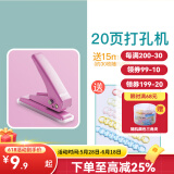 可得优（KW-triO） 按压式打孔机单孔打孔器文具手工手动A4纸打孔档案打洞机 粉色【20页】