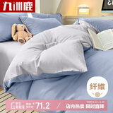 九洲鹿床上用品四件套磨毛抑菌适用1.5/1.8米床套件被套200x230cm拼色