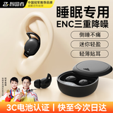 智国者【ENC三重降噪】睡眠蓝牙耳机侧睡不压耳降噪豆隐形无线入耳式asmr睡觉侧躺久戴不痛耳塞隔音游戏