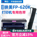 赛格适用Jolimark映美FP-620K+色带架映美FP-620K打印机色带架芯色带框墨条 FP-620K色带架一整套-内含带芯