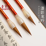 荣宝斋 毛笔套装 文房四宝初学者成人学生书法绘画狼兼毫笔 漆影龙吟三支装