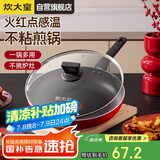 炊大皇平底锅不粘锅 牛排煎蛋煎锅火红点28cm 电磁炉通用中国红ZH28JG