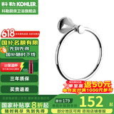 科勒（KOHLER） 毛巾架马桶刷架子套装厕所刷子长柄科勒卫浴五金挂件 毛巾环K-23560