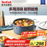 特福（Tefal）汤锅星陶系列不粘泡面锅陶瓷覆面燃气电磁炉通用