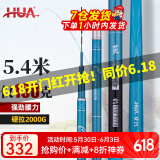 化氏(HUA）茧珀先锋综合版鱼竿28调碳素鲫鲤草鳊翘台钓竿鲢鳙龙纹鲤 6.3m 【现货第9期01批】