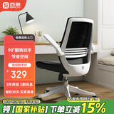 西昊M76人体工学椅电脑椅 办公椅学生学习椅书桌椅会议椅子电竞椅座椅 M76黑网+翻转扶手