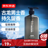京东京造  001蔚蓝古龙香氛 男士清凉劲爽沐浴露480mL 木质芳香薄荷醇