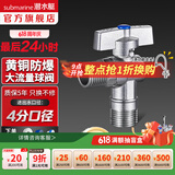 潜水艇（Submarine）大流量角阀 球阀全铜主体 三角阀壁挂炉燃气热水器球阀全铜46分 【经典款】冷水球阀