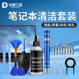 东部工品笔记本清灰套装拆机工具键盘清洁套装电脑拆卸风扇清理除尘螺丝刀