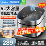美的（Midea）电饭煲5升/4升大容量电饭锅5-6--8-10个人家用抗菌青瓷内胆微压柴火饭多功能智能预约蛋糕煮粥煮饭 5升【行业爆款】第5代青瓷抗菌内胆 5L