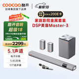 酷开（coocaa）创维出品 Master-3音响套装 电子分频5.1声道 家庭KTV回音壁 无线重低音 3D环绕家用K歌卡拉OK影院