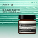 Aesop伊索香芹籽面霜60mL乳液保湿丰润滋养