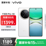 vivo Y300 Pro 8GB+128GB 羊脂白 国家补贴 6500mAh超薄蓝海电池 全等深微四曲屏 AI 拍照 手机