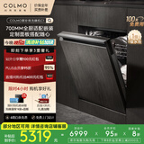 COLMO黑珍珠洗碗机C1嵌入式16套CDE16Q-C1 家用灶下家电国家补贴消毒一体机 可定制面板变频电机