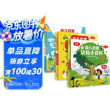 3-6岁幼儿启蒙认知小百科 套装全3册(幼儿图书儿童科普读物科学书辑图揭秘动物昆虫大百科)省钱卡