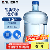 拜杰纯净水桶桶装水矿泉水桶饮用水饮水机水桶手提户外桶7.5L小蛮腰桶