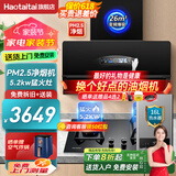 Haotaitai顶侧双吸抽油烟机 变频大吸力净烟机 智能空气净化家用7字型吸油烟机 超薄机身烟灶套装可选 烟灶热【PM2.5净烟机+猛火灶+16升热水器】 标配