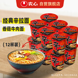农心（NONGSHIM）农心 辛拉面香菇牛肉味12杯 速食泡面休闲食品65g*12杯 整箱装