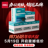 得力（deli）珊瑚海A4打印纸 70g500张*5包一箱  双面打印复印纸  企业采购优选 5箱囤货装