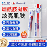 久卜制药烟酰胺水凝胶祛斑面霜精华搭熊果苷乳膏淡化黑色素色斑老年斑正品