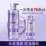 欧莱雅紫安瓶洗发水露润发乳洗护套装蓬松控油止痒头皮不贴脸洗头膏礼物 玻尿酸空气感洗发露660ml+100ml