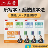 六品堂乐写字系统练字法成人练字帖快写结构强化笔画偏旁练习练字帖速成硬笔书法专用临摹钢笔字帖