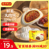 湾仔码头鲜美大肉包520g8只早餐包子速食半成品食品面点