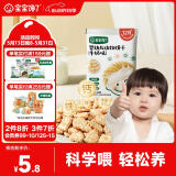 宝宝馋了婴幼儿动物饼干牛奶味20g无添加香精儿童饼干婴标零食强化钙铁锌