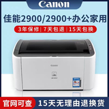 佳能（Canon）全新佳能LBP2900+打印机凭证医院家用办公小型A4纸黑白激光打印机 佳能2900打印机（带原装硒鼓）